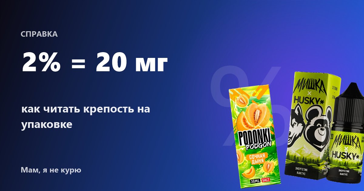 Никотин 2%, 20 мг и 20 мг/мл: одно и то же или нет