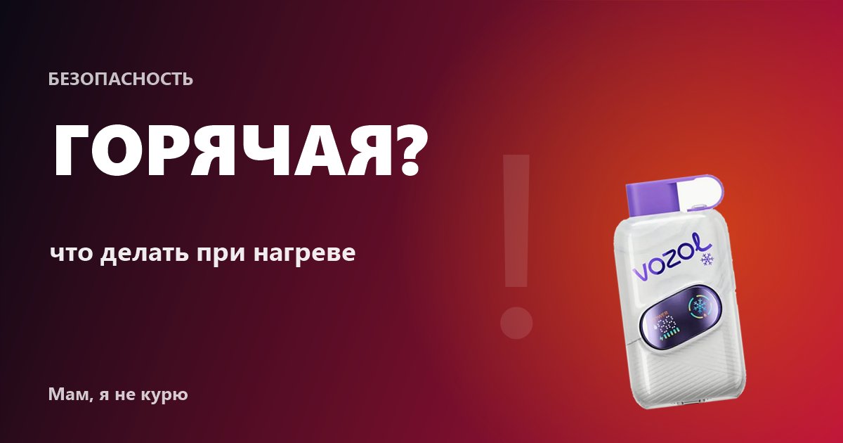 Одноразка нагрелась, вздулась или пахнет гарью: что делать